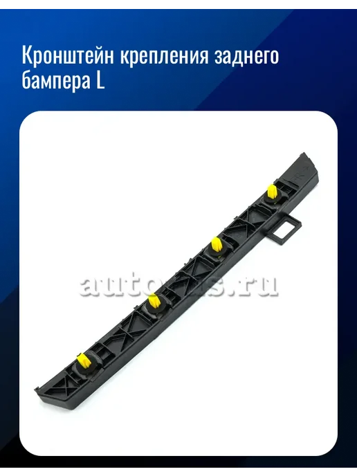 HYUNDAI-KIA Кронштейн крепления заднего бампера L, вариант
