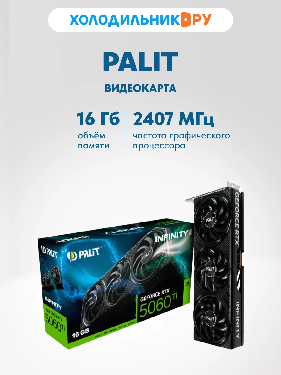 Видеокарта RTX 5060 Ti INFINITY 3 16GB NE7506T019T1-GB2061S
