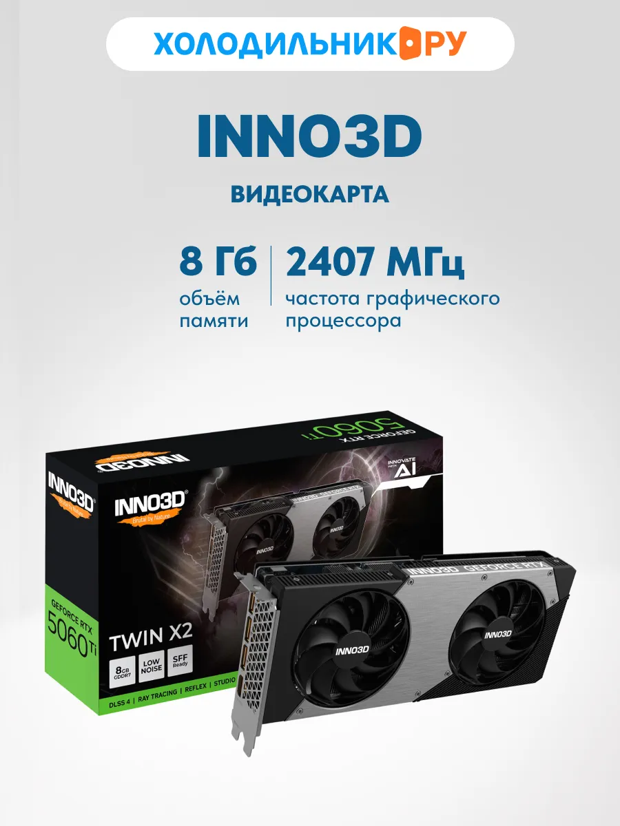 Видеокарта RTX 5060 Ti Twin X2 8G (N506T2-08D7-193075N) Inno3D 500997505 купить в интернет‑магазине Wildberries