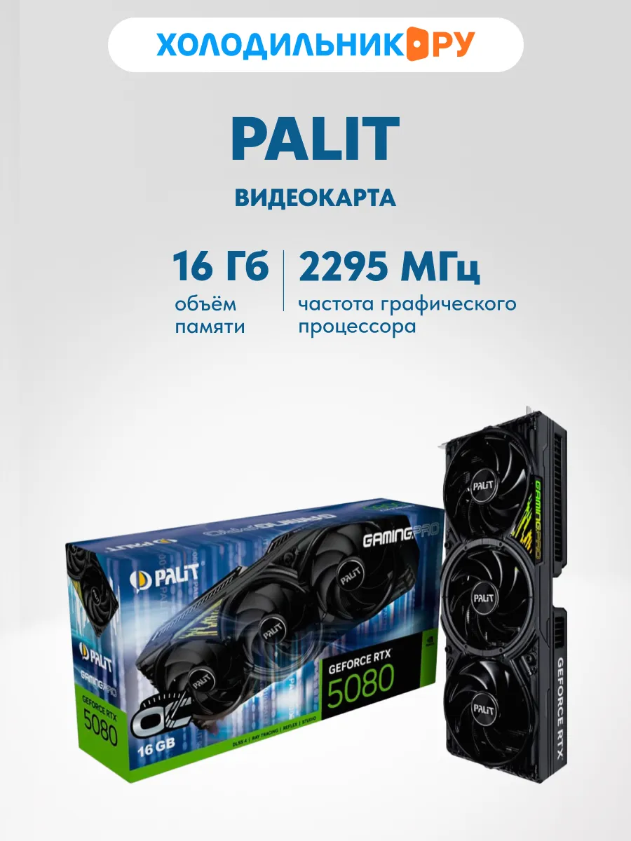 Palit Видеокарта RTX 5080 GAMINGPRO OC 16Gb (NE75080S19T2-GB2031A)