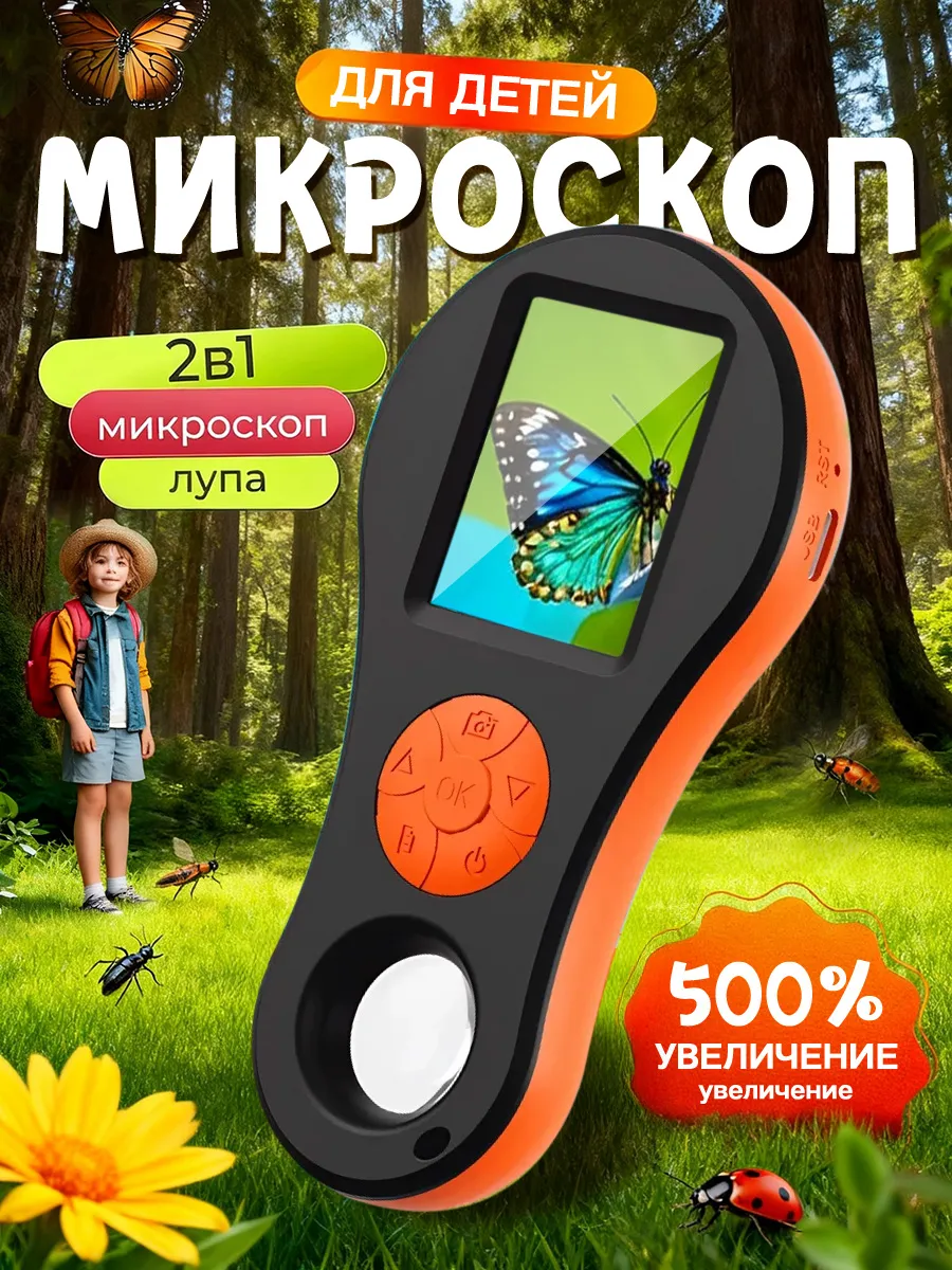 Микроскоп детский карманный с камерой и подсветкой лупа