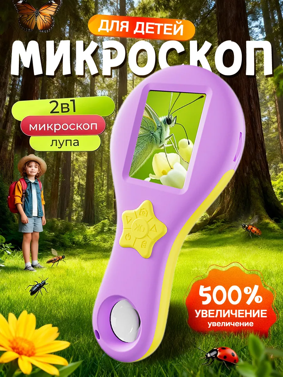Микроскоп детский карманный с камерой и подсветкой лупа