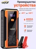 Пусковое зарядное устройство для автомобиля 4000А GKFLY 501163877 купить за 2 199 ₽ в интернет‑магазине Wildberries