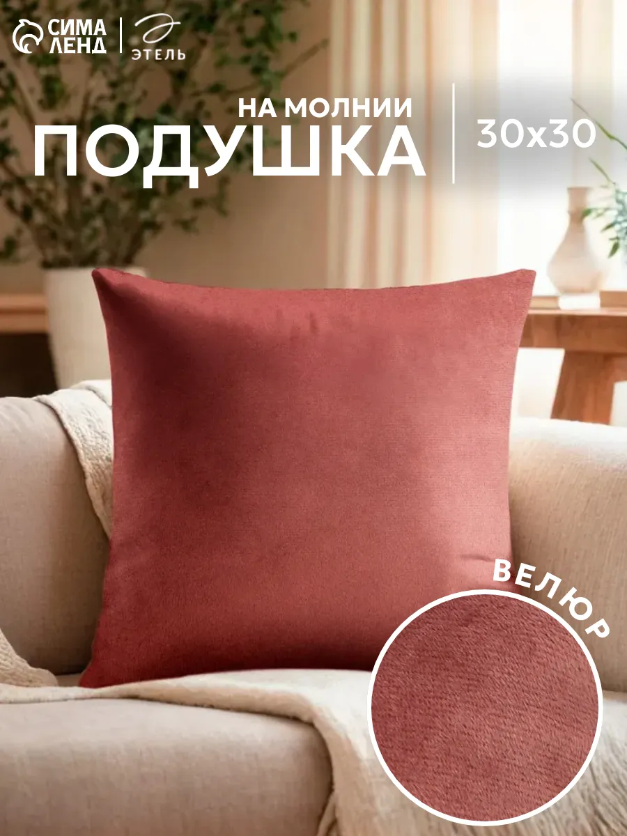 Подушка декоративная 30х30см однотонная