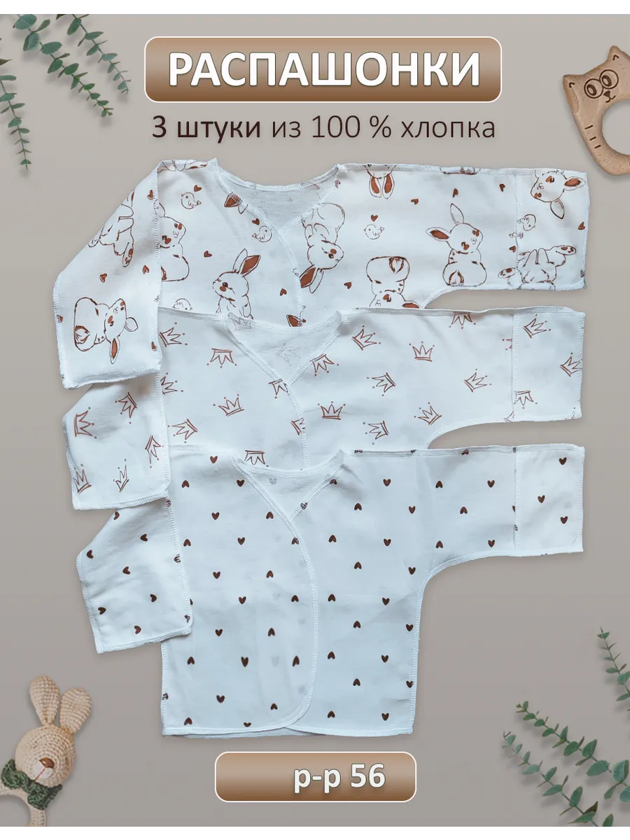 Распашонки для новорожденных без кнопок набор 3 шт