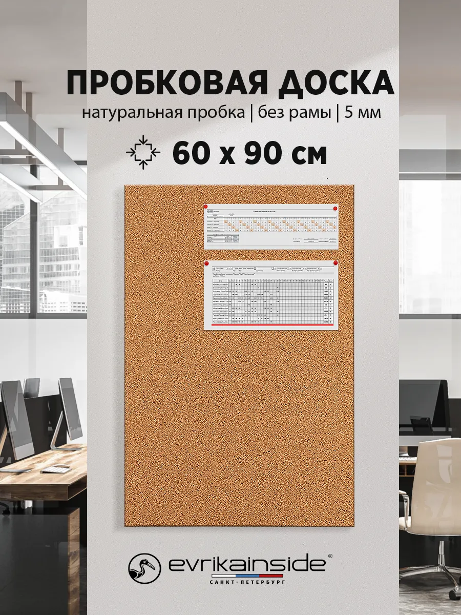 Пробковая доска 60Х90 см без рамы толщиной 5 мм