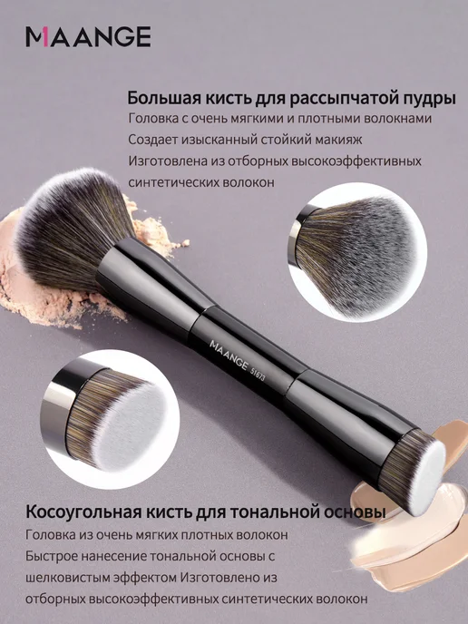 MAANGE Двусторонняя профессиональная кисть для макияжа, 2 шт, фото 2