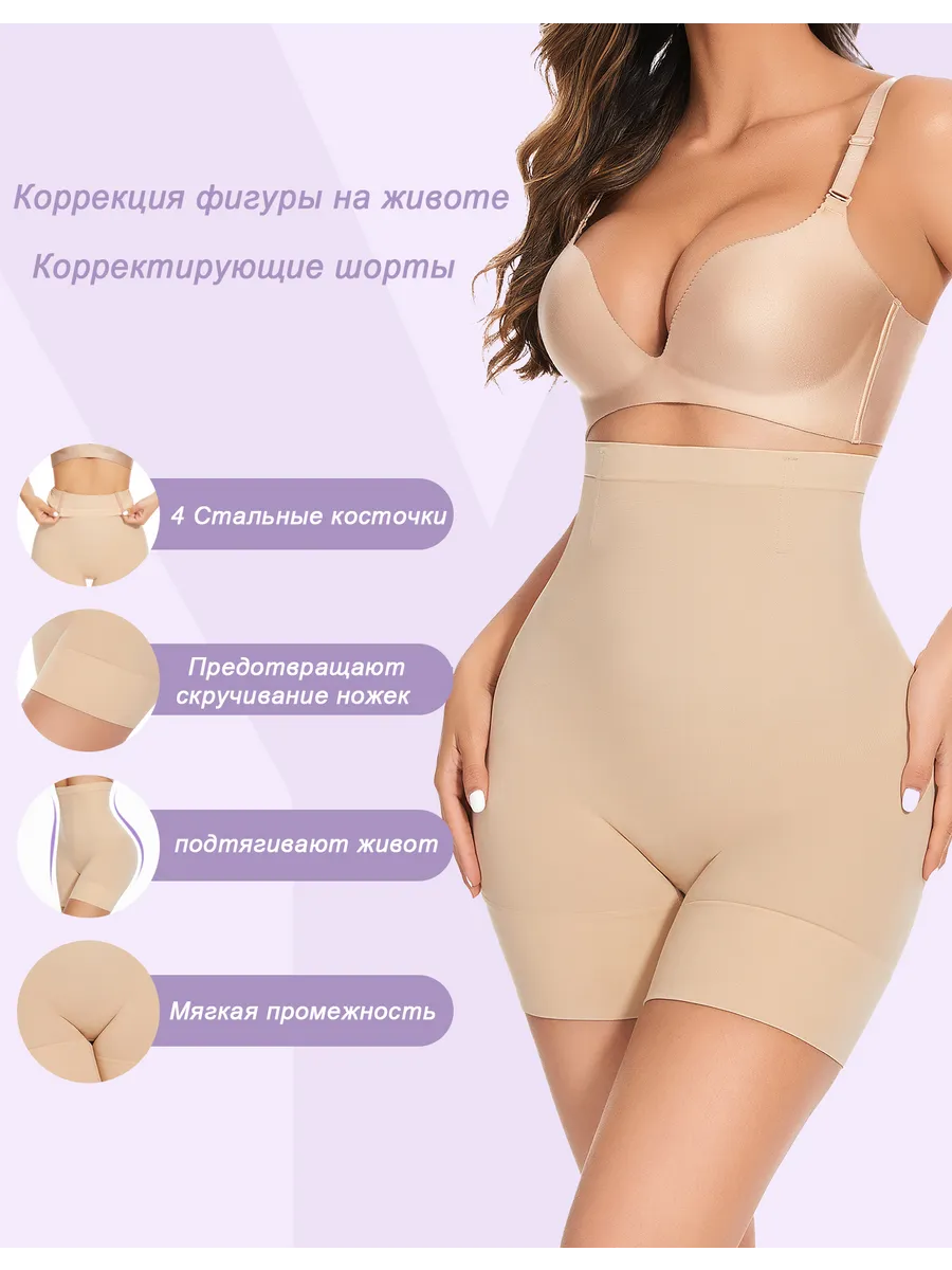 Утягивающие трусы для живота Завышенная талия