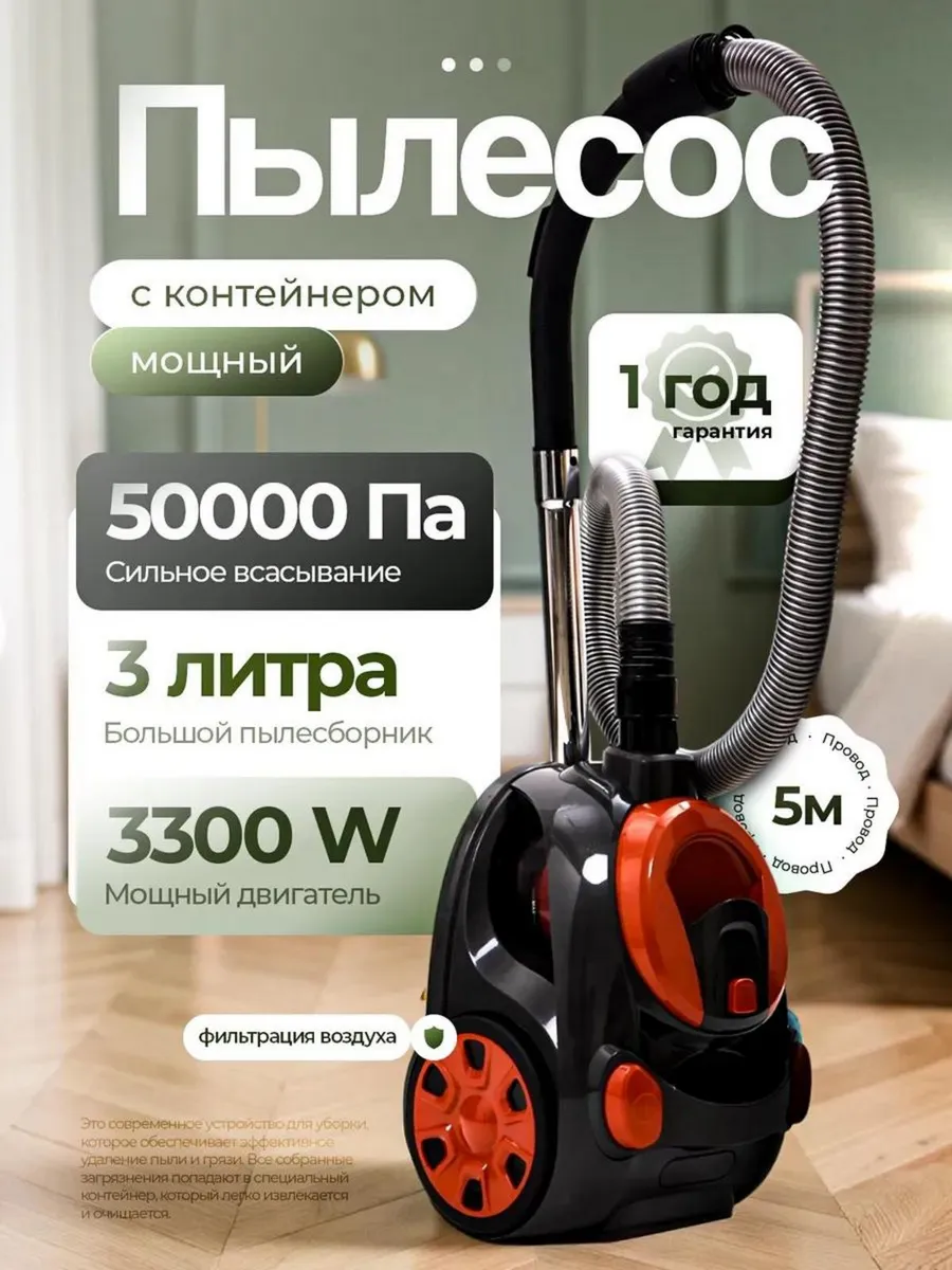 Хабастор Пылесос для дома мощный с контейнером