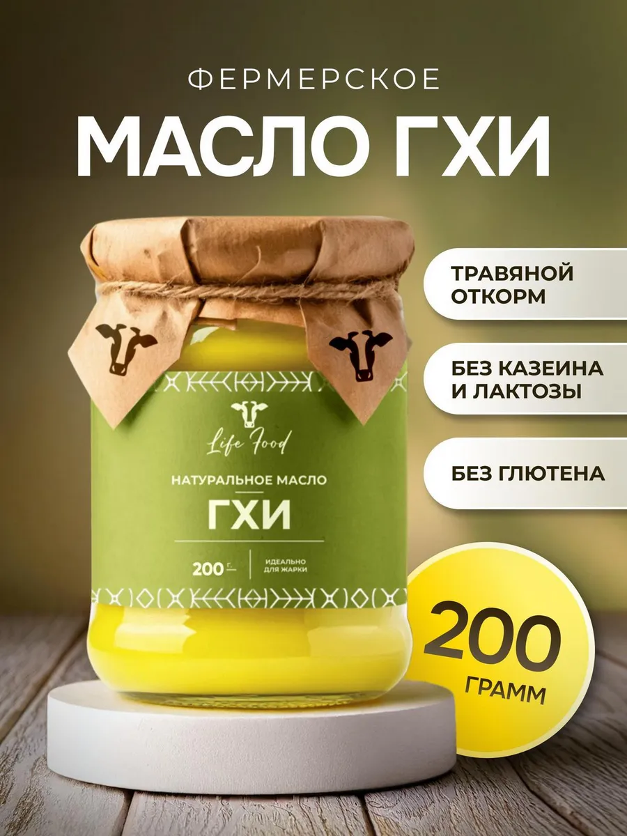 Масло ГХИ Топлёное 200г