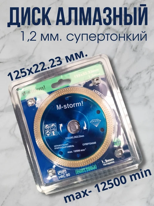 Универсам-1 Диск алмазный по керамограниту 125 мм тонкий, синий