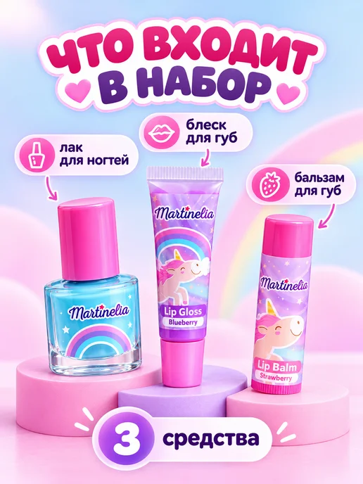 Martinelia Мини набор лак для ногтей, блеск и бальзам для губ, голубой, фото 2