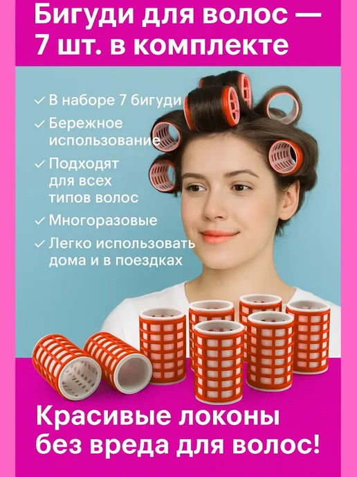 Точка! Бигуди для волос 7 шт в комплекте, 7 шт, фото 3