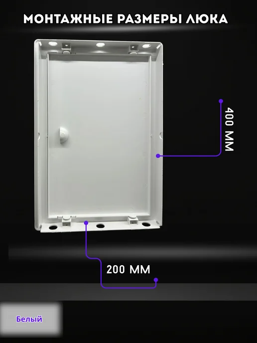 Люк-дверца ревизионный 20х40 (200х400) из ABS-пластика, 20x40, фото 2