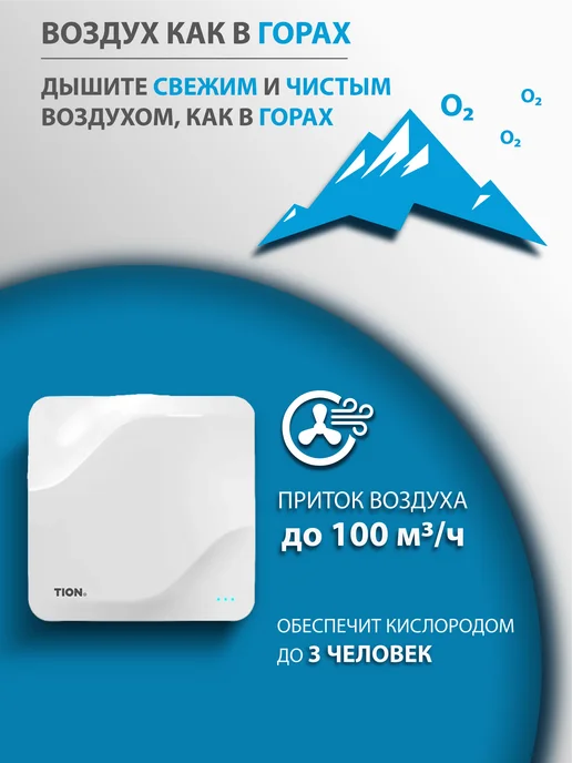 Tion Приточный очиститель воздуха Тион Lite, белый, фото 4