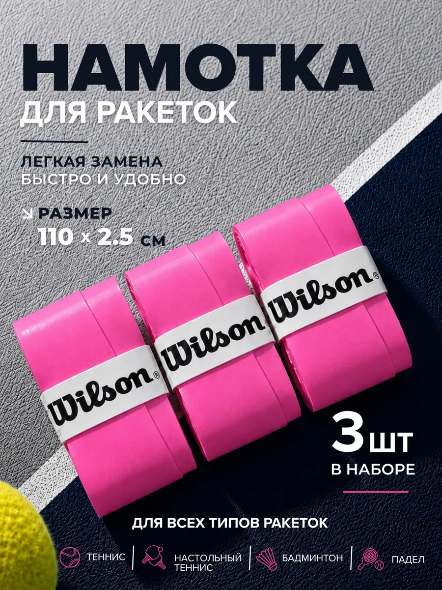 Намотка для теннисной ракетки (3 шт, ярко-розовый)
