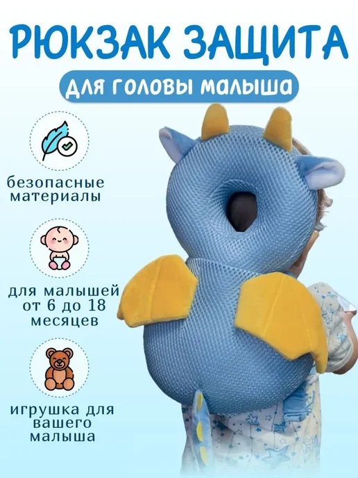 Рюкзак подушка противоударный защитный безопасность малыша, голубой