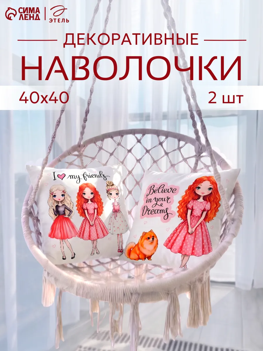 Набор наволочек декоративных 40х40