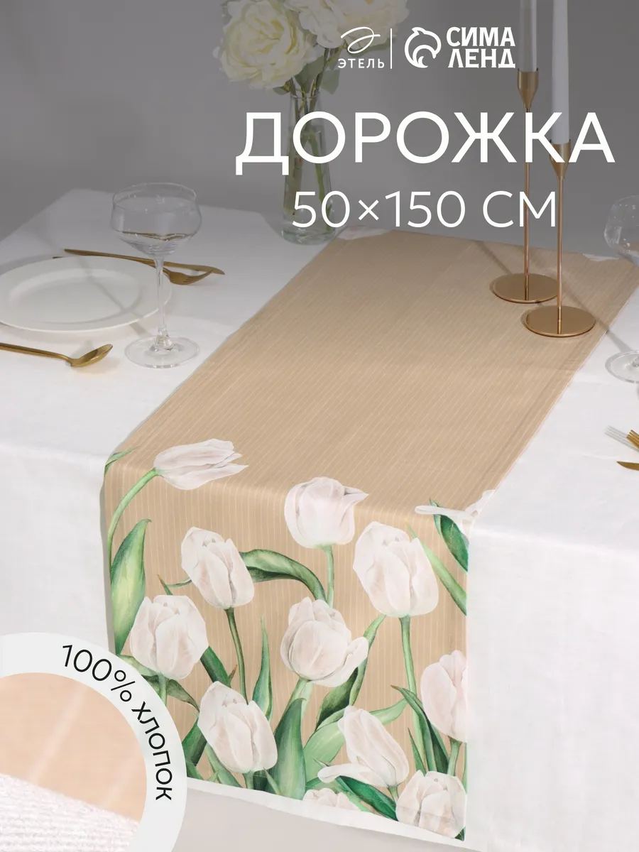 Дорожка на стол 40х149 см салфетка