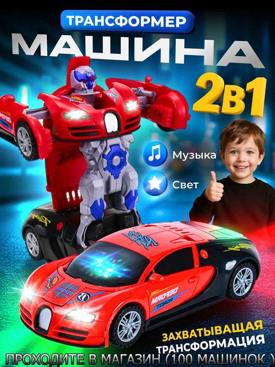 Робот-машинка детская с подсветкой и музыкой