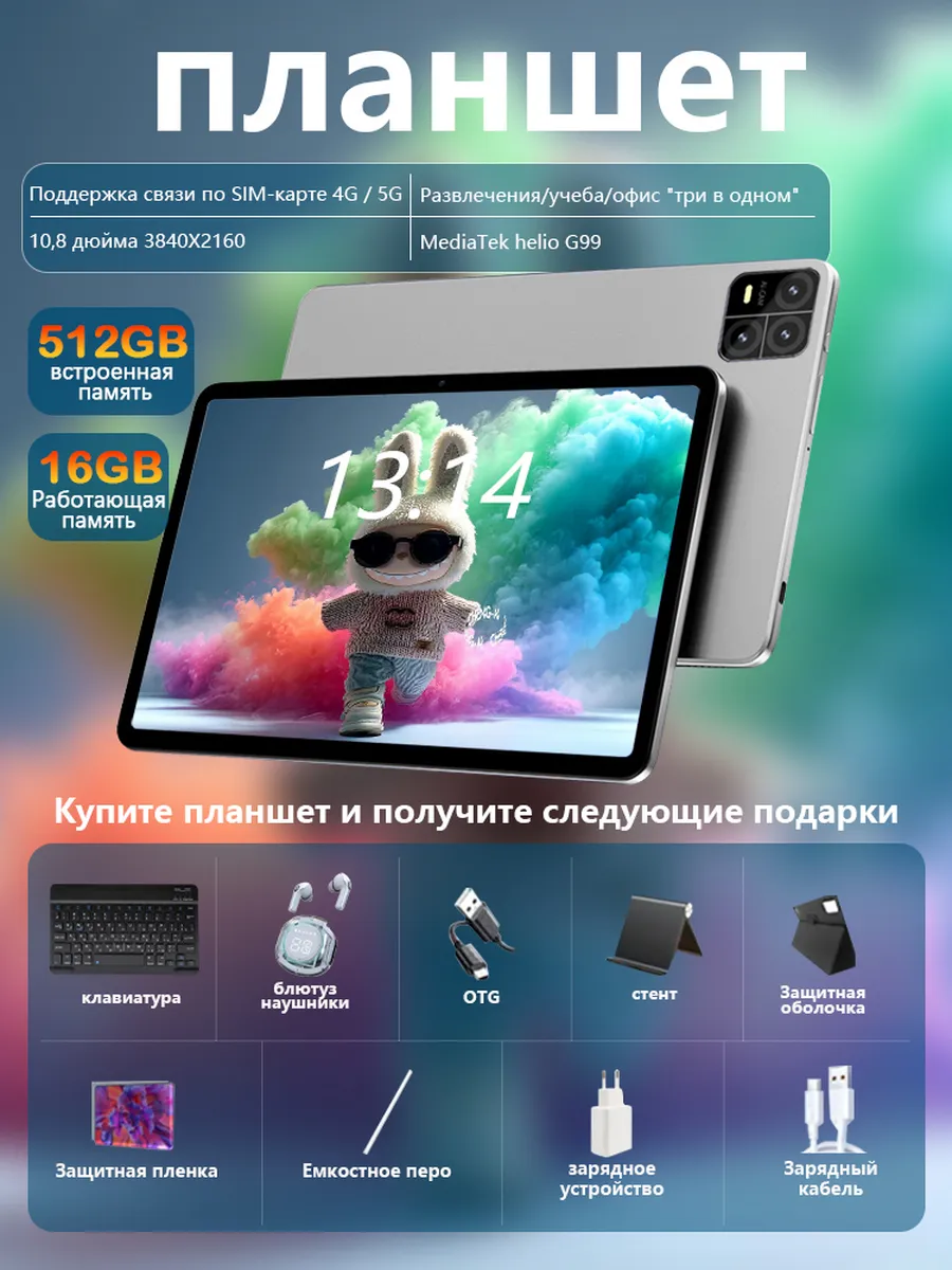 SONGSENG Планшет Android 13 с беспроводной гарнитурой емкостью 512ГБ