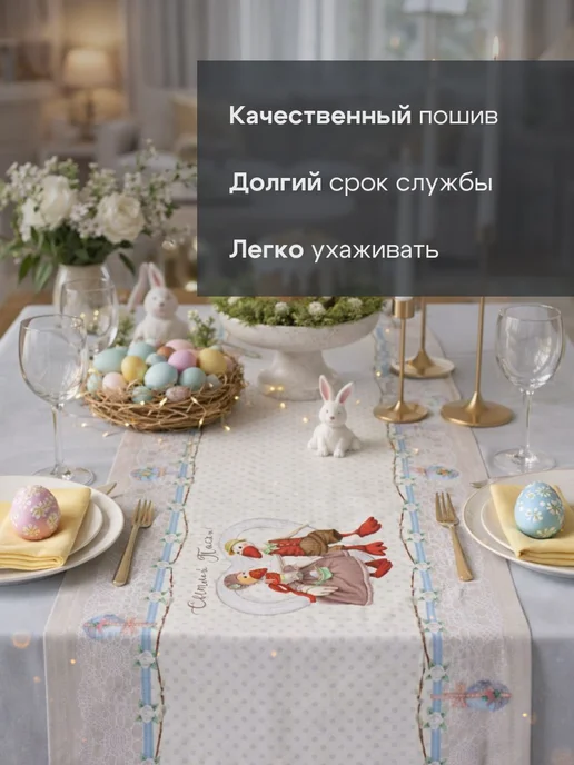 Этель Дорожка на стол кухонная пасхальный декор, голубой, фото 2