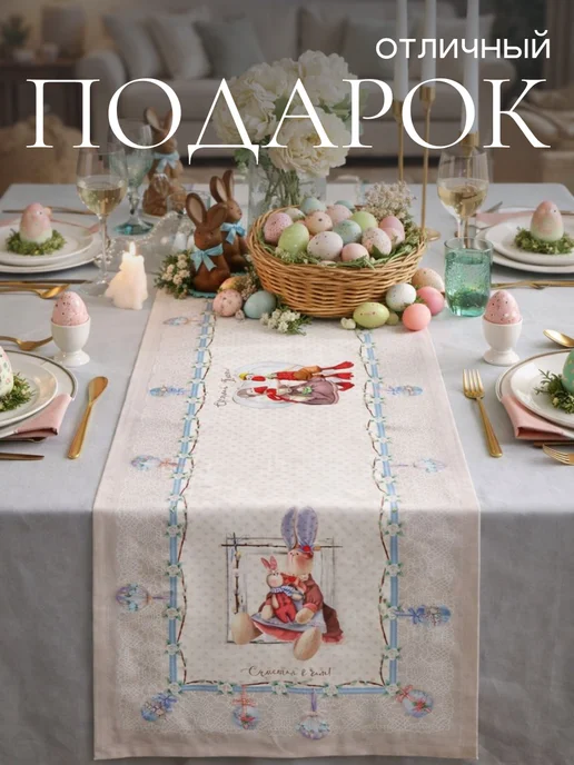 Этель Дорожка на стол кухонная пасхальный декор, голубой, фото 3