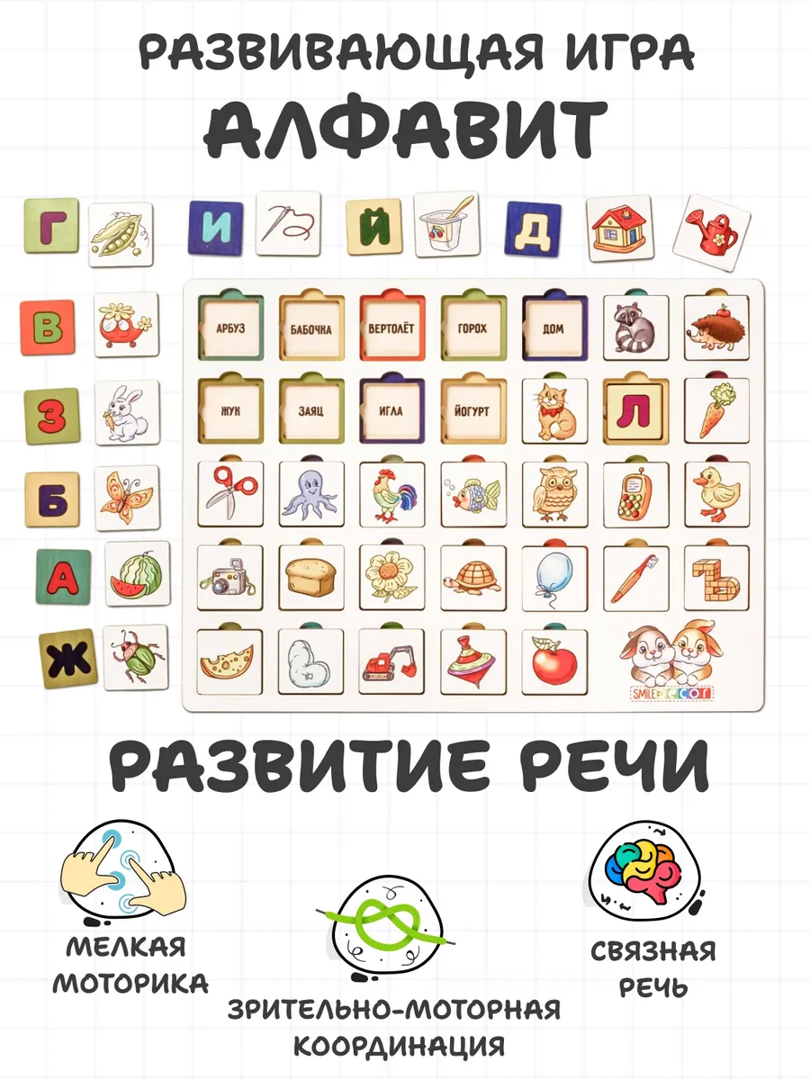Развивающая дидактическая игра Алфавит