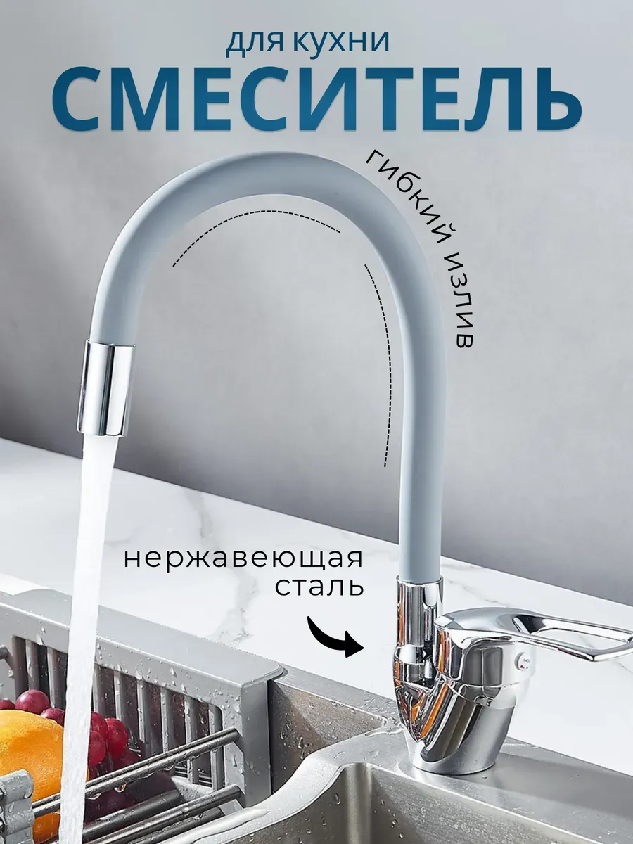 Смеситель для кухни гибкий серый матовый