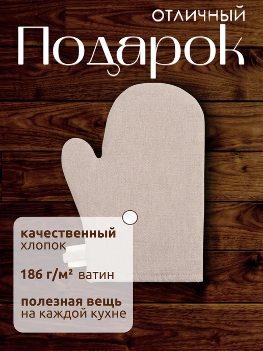 Этель Варежка прихватка кухонная для горячего 20х27 для дома, 20x27, фото 3