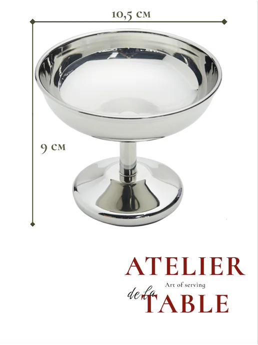 Atelier de la Table Креманка металлическая серебряная, 200 мл, фото 2