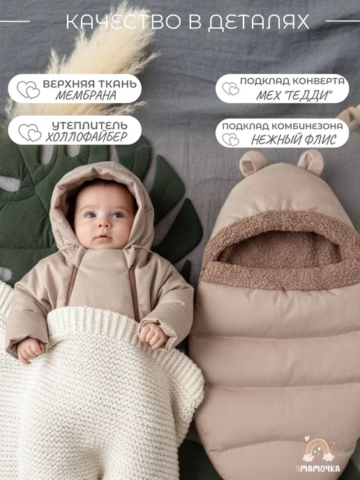 Ямамочка Конверт на выписку осень с комбинезоном, бежевый, фото 7