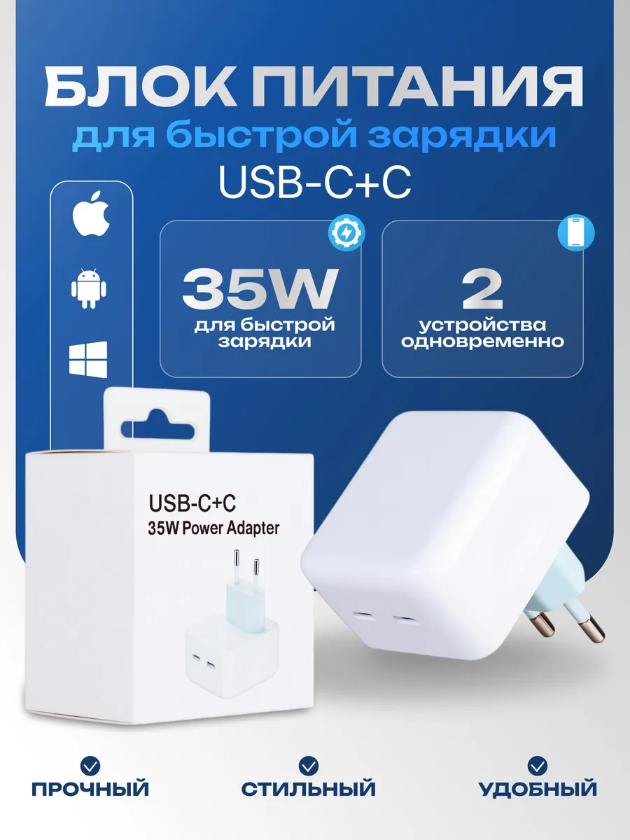 Адаптер Сетевой на 2 Type-C 35W
