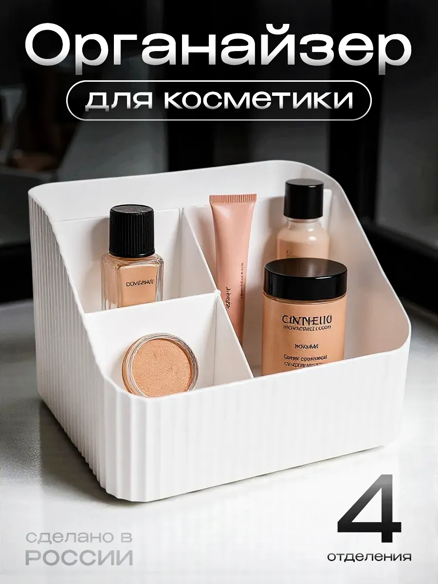 Универсальный органайзер для косметики, канцелярии и мелочей