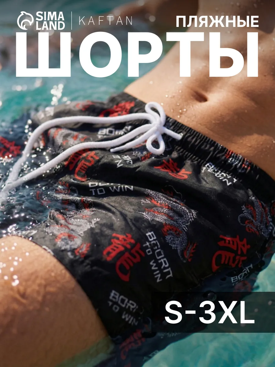 Пляжные шорты для плавания