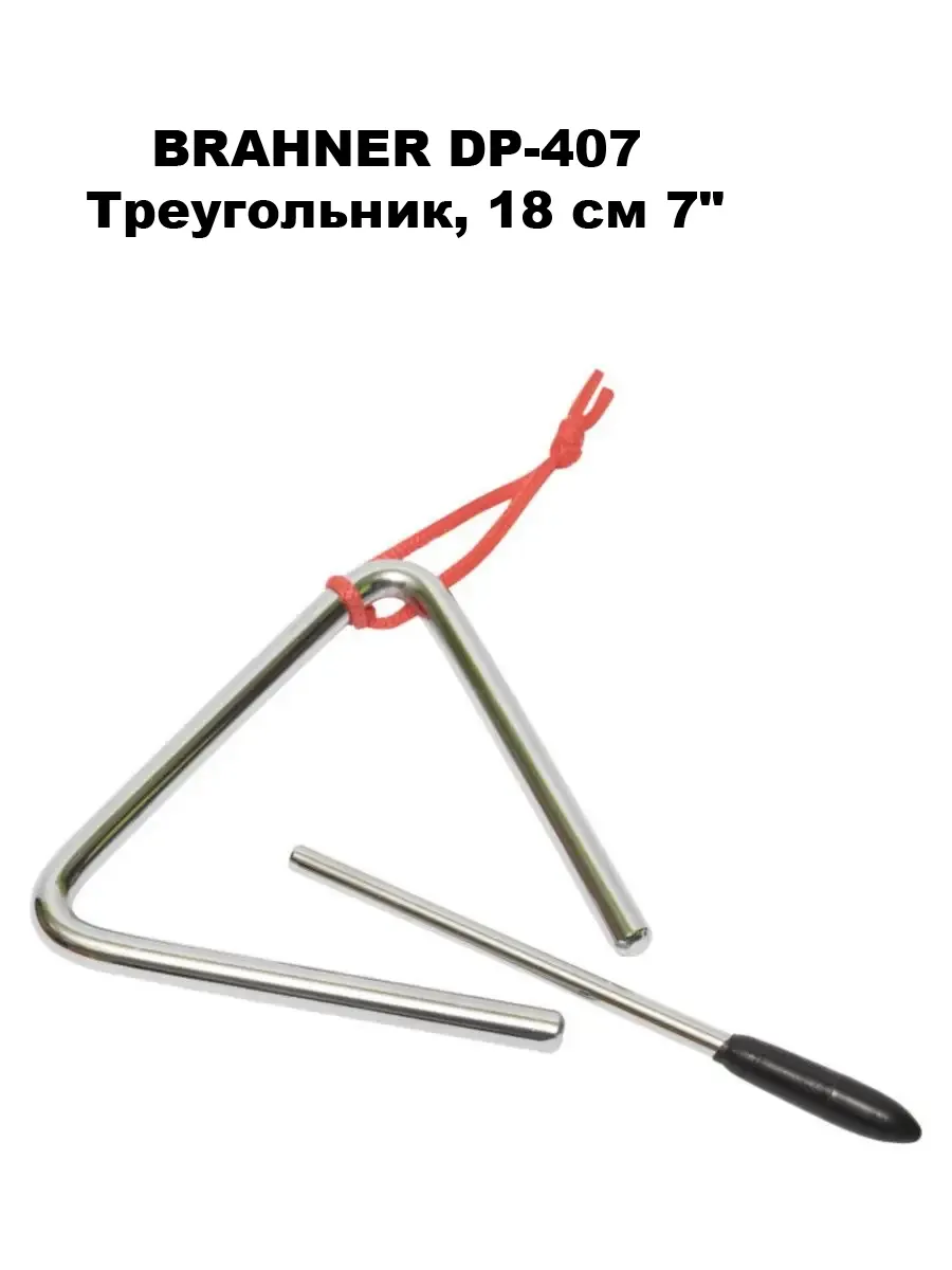 DP-407 - Треугольник, 18 см 7"