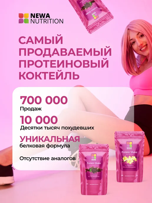 Newa Nutrition Протеин вкус Ваниль, Протеиновый коктейль 600 грамм, вариант, фото 2