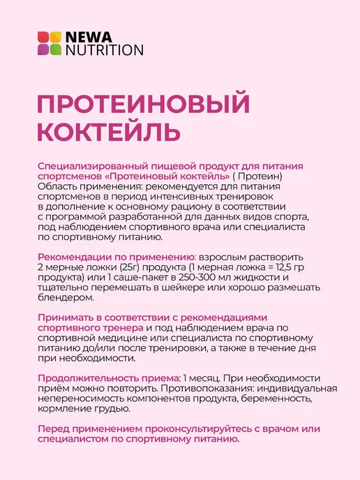 Newa Nutrition Протеин вкус Ваниль, Протеиновый коктейль 600 грамм, вариант, фото 4