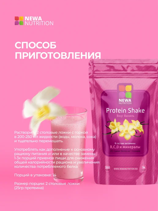 Newa Nutrition Протеин вкус Ваниль, Протеиновый коктейль 600 грамм, вариант, фото 5