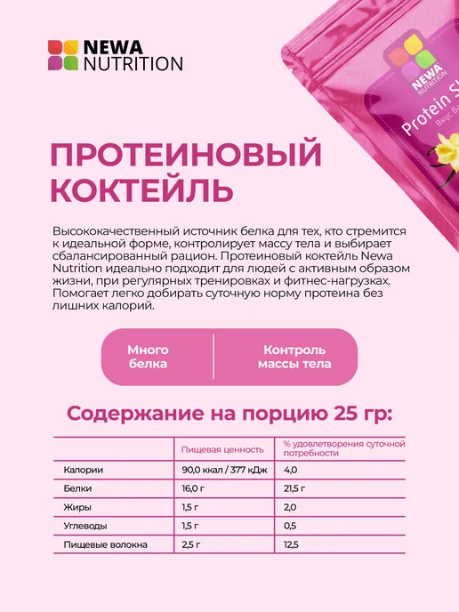 Newa Nutrition Протеин вкус Ваниль, Протеиновый коктейль 600 грамм, вариант, фото 6