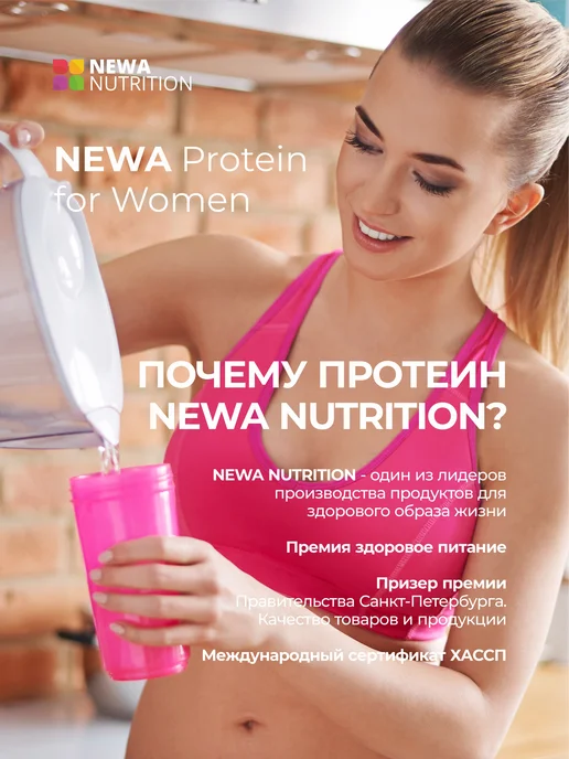 Newa Nutrition Протеин вкус Ваниль, Протеиновый коктейль 600 грамм, вариант, фото 7