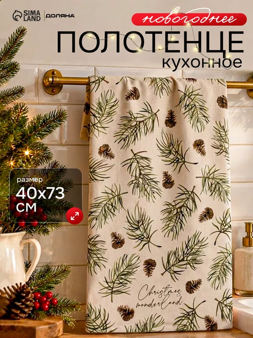 Этель Полотенце кухонное 40х73 см, 40x73 см