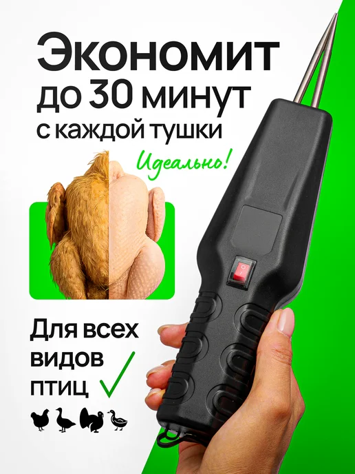 Пух и Перо Перосъемная машина для птицы электрическая, вариант