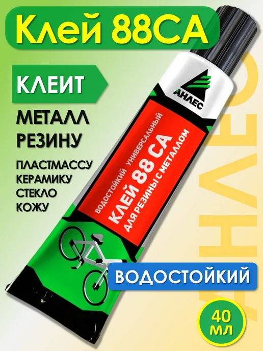 Анлес Клей для металла и резины 88СА водостойкий универсальный, вариант, фото 2