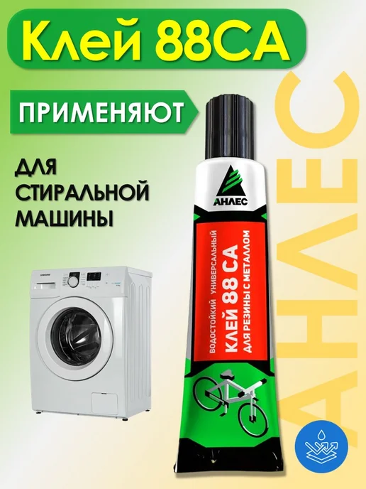 Анлес Клей для металла и резины 88СА водостойкий универсальный, вариант, фото 4