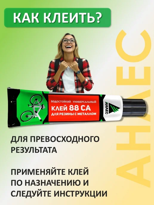 Анлес Клей для металла и резины 88СА водостойкий универсальный, вариант, фото 8