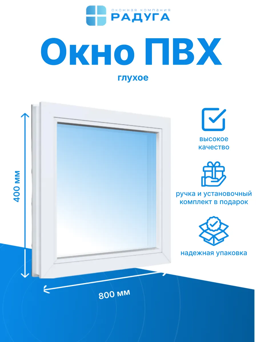 Окно 800х400 (Ш-В)