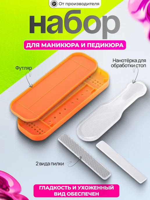 Находочка Пемза для пяток нано терка и пилки для ногтей набор 3 в 1, белый