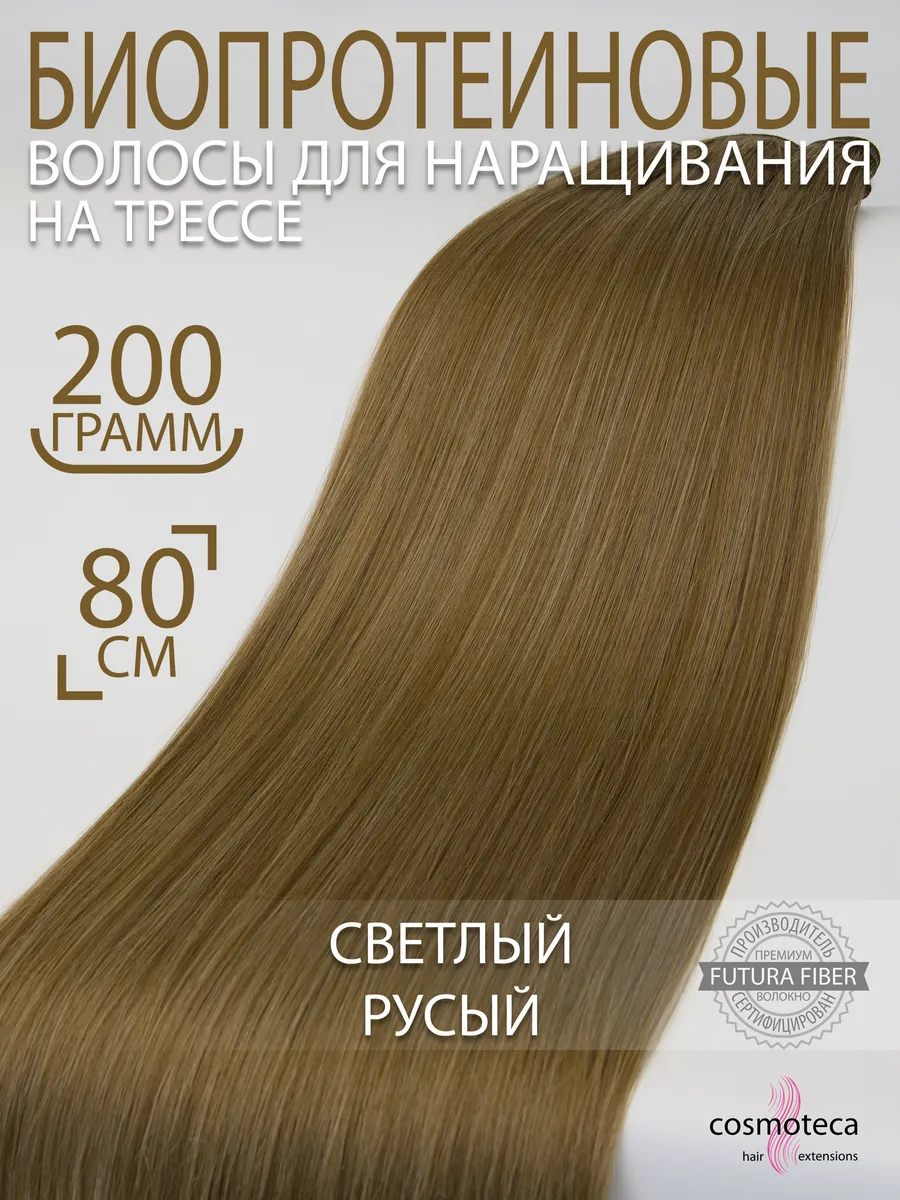 Волосы для наращивания биопротеиновые прямые