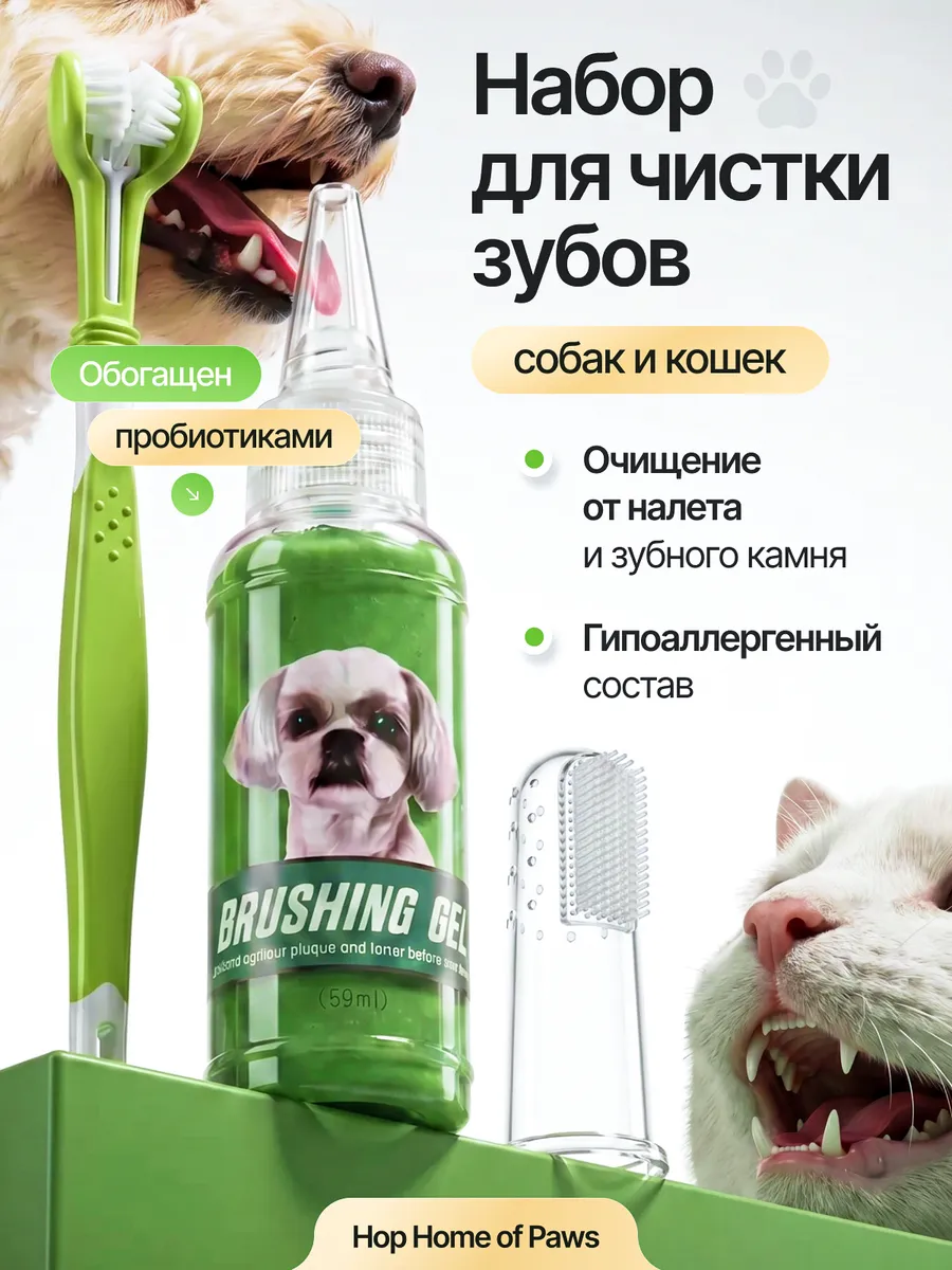 Зубная паста и щетка для собак и кошек